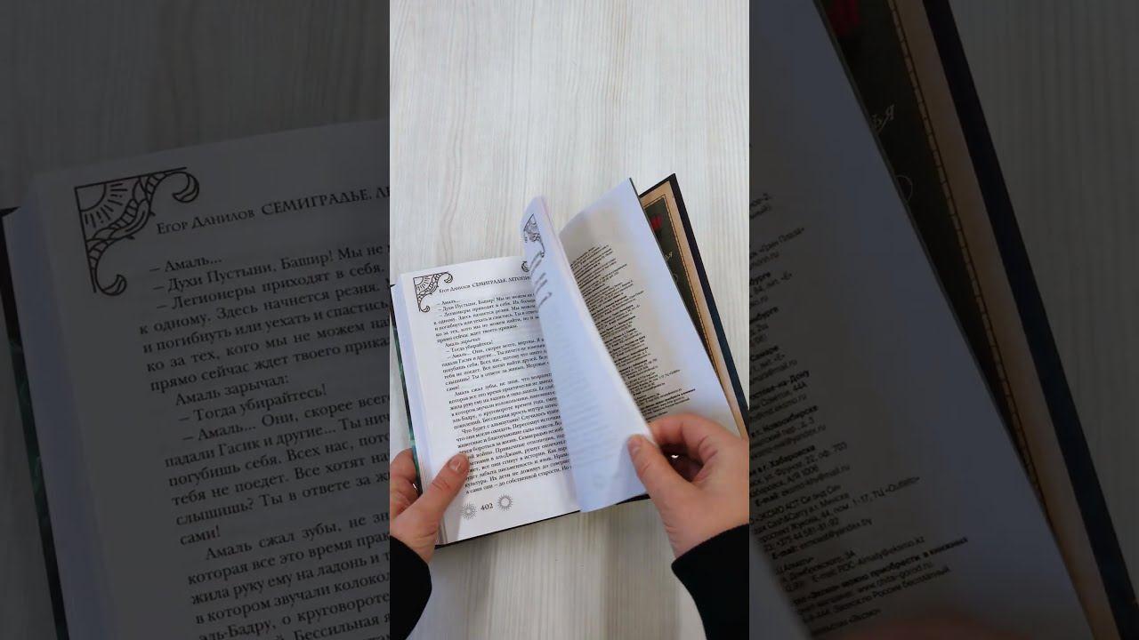 Книга Семиградье. Летопись 1. Семена Перемен (Егор Данилов) — 3