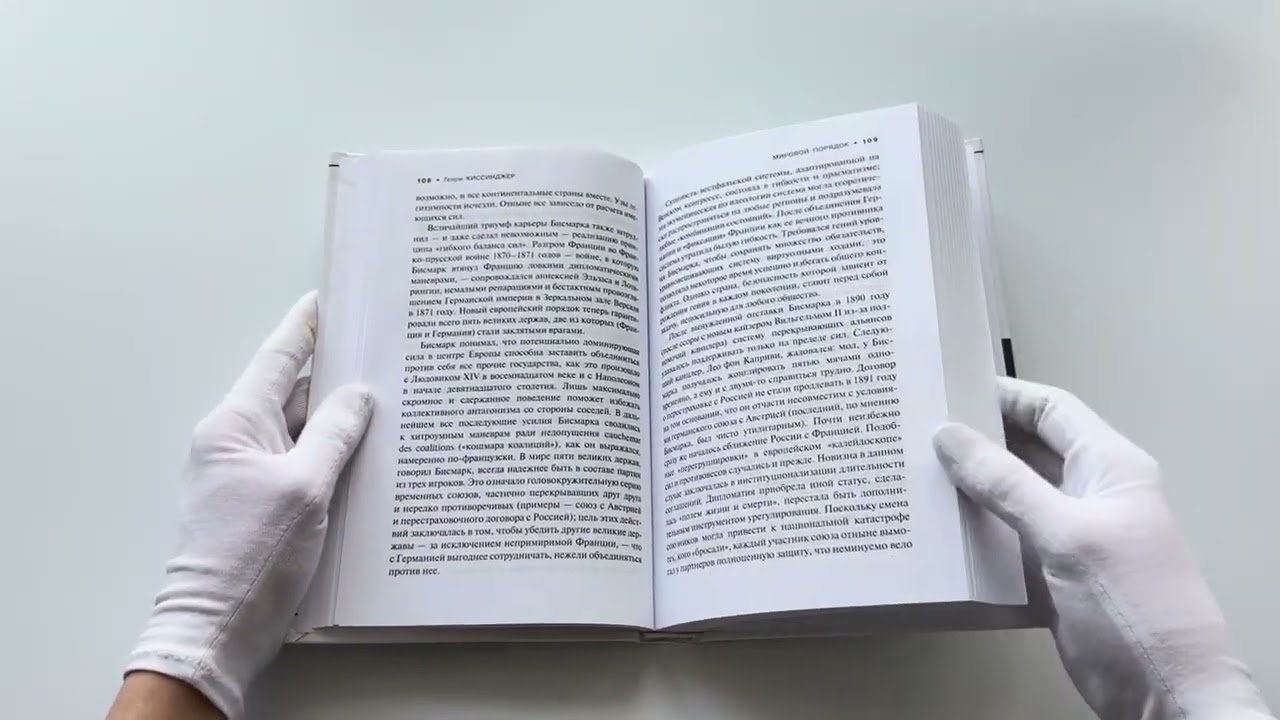 Книга Мировой порядок (Генри Альфред Киссинджер) — 3