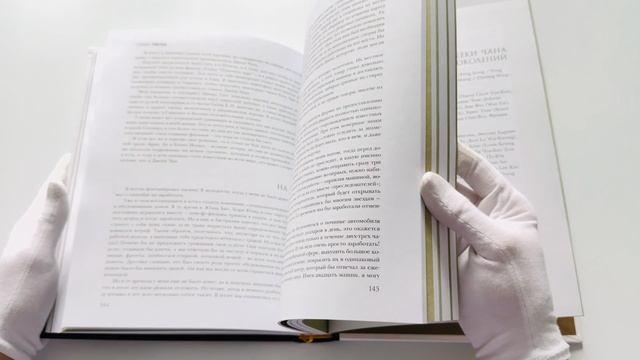 Книга Джеки Чан. Я счастливый (Джеки Чан, Чжу Мо) — 3