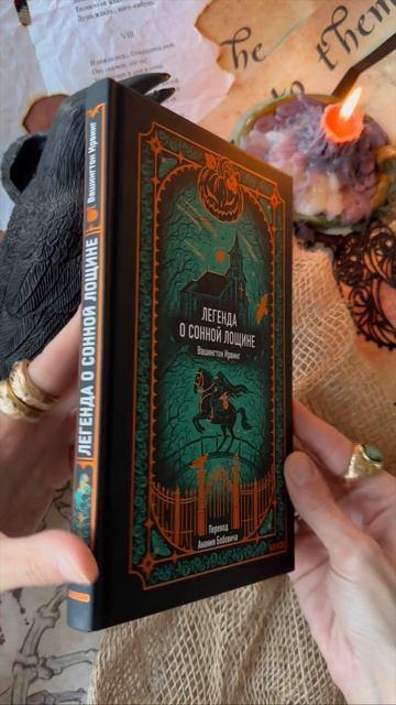 Книга Легенда о Сонной лощине. Вечные истории (Ирвинг Вашингтон) — 4