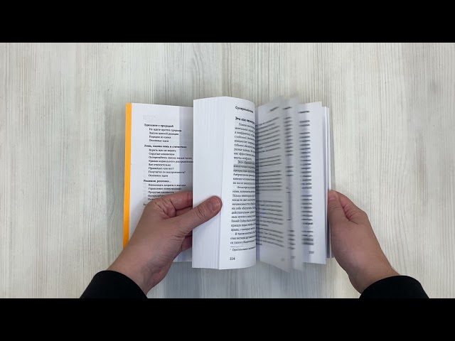 Книга Супермышление. Как обходить ментальные ловушки и принимать эффективные решения: от бритвы Оккама до окна Овертона (Габриэль Вайнберг) — 3