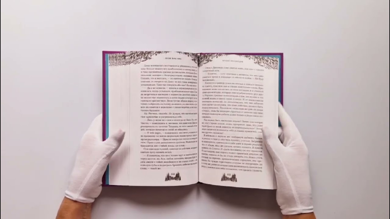 Книга Букет незабудок (Лили Мокашь) — 3