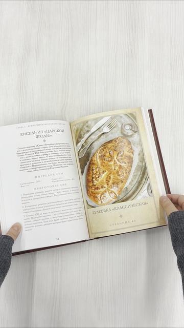 Книга Царская кухня.Что ели правители России от Рюриковичей до наших дней () — 3