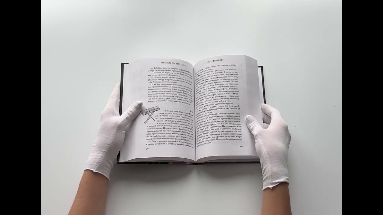 Книга Расправь свои крылья (Айли Фриман) — 4