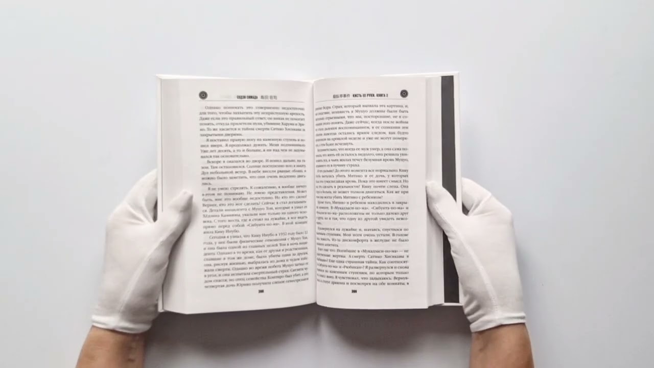 Книга Кисть ее руки. Книга 2 (Содзи Симада) — 3