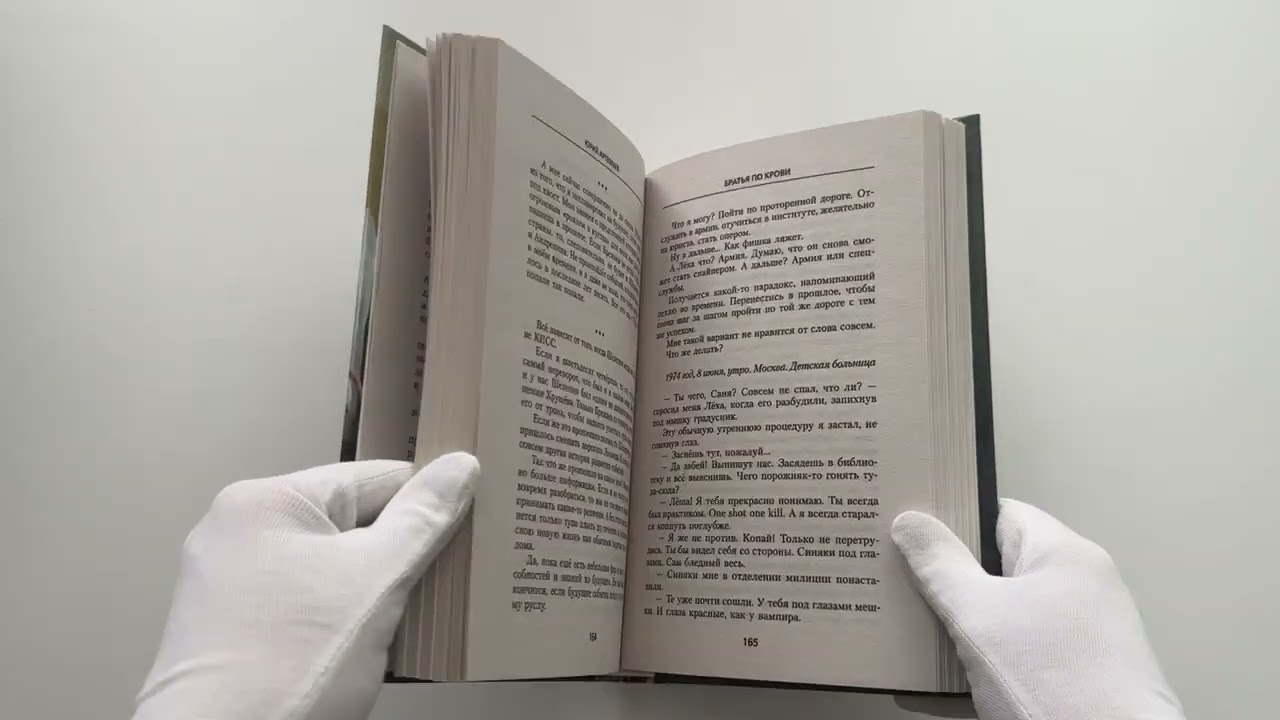 Книга Братья по крови (Юрий Артемьев) — 3