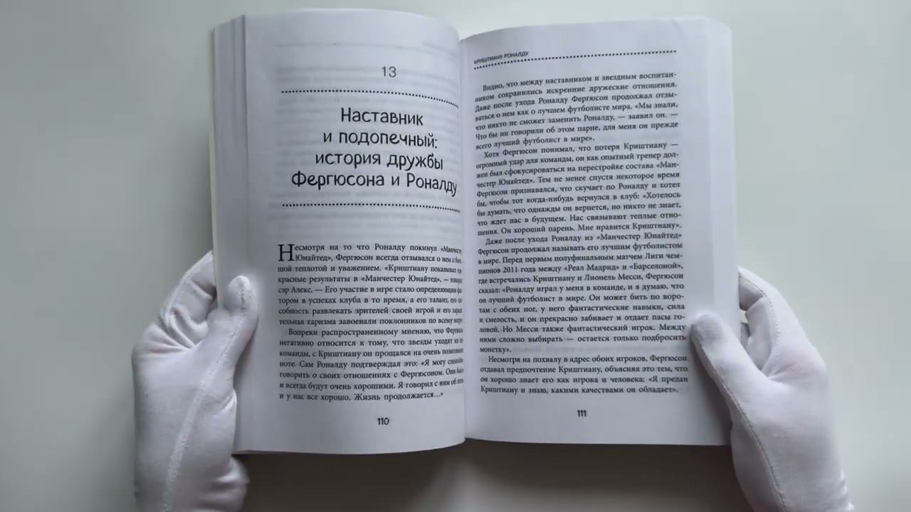 Книга Криштиану Роналду. Тренируйся, играй и становись великим все о любимом спортсмене для юных читателей (Евгений Гаврильченко) — 3