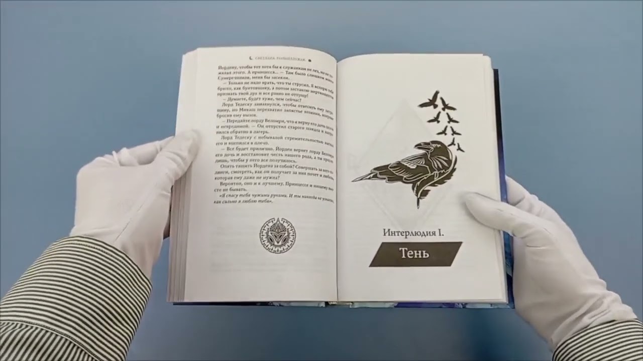Книга Путь Сумеречницы (#1) (Светлана Гольшанская) — 3