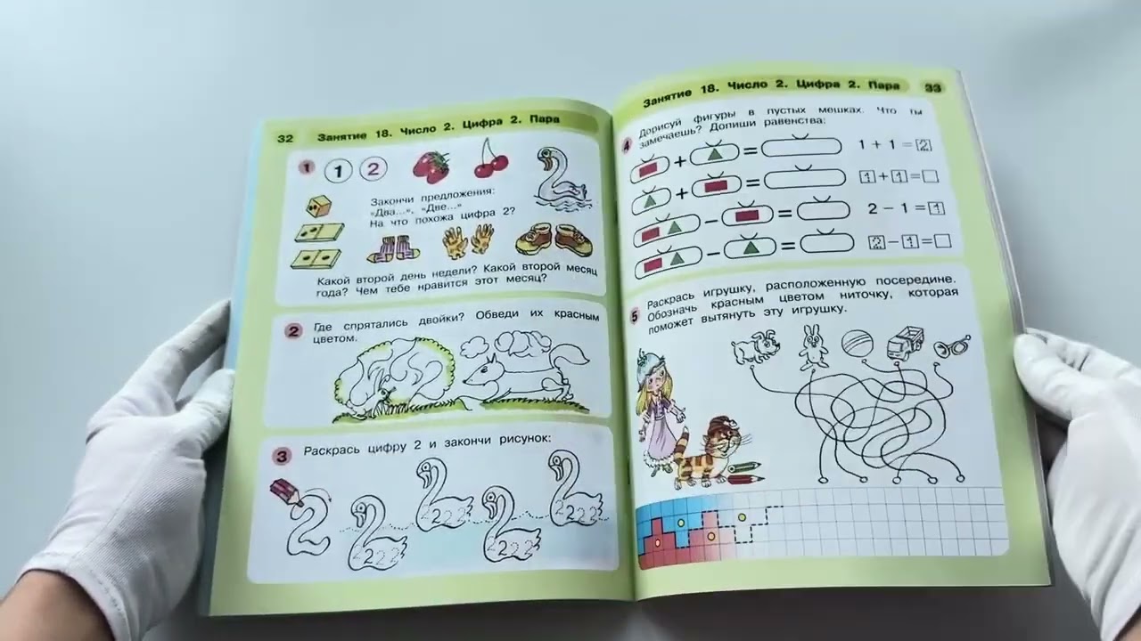 Книга Раз - ступенька, два - ступенька...: математика для детей 5-7 лет: в 2-х частях. Часть 1 (Надежда Холина, Людмила Петерсон) — 3