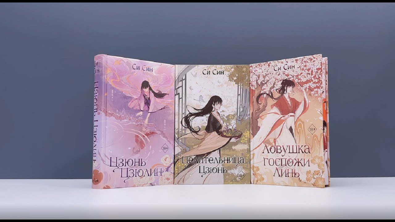 Книга Цзюнь Цзюлин (#1) (Си Син) — 4