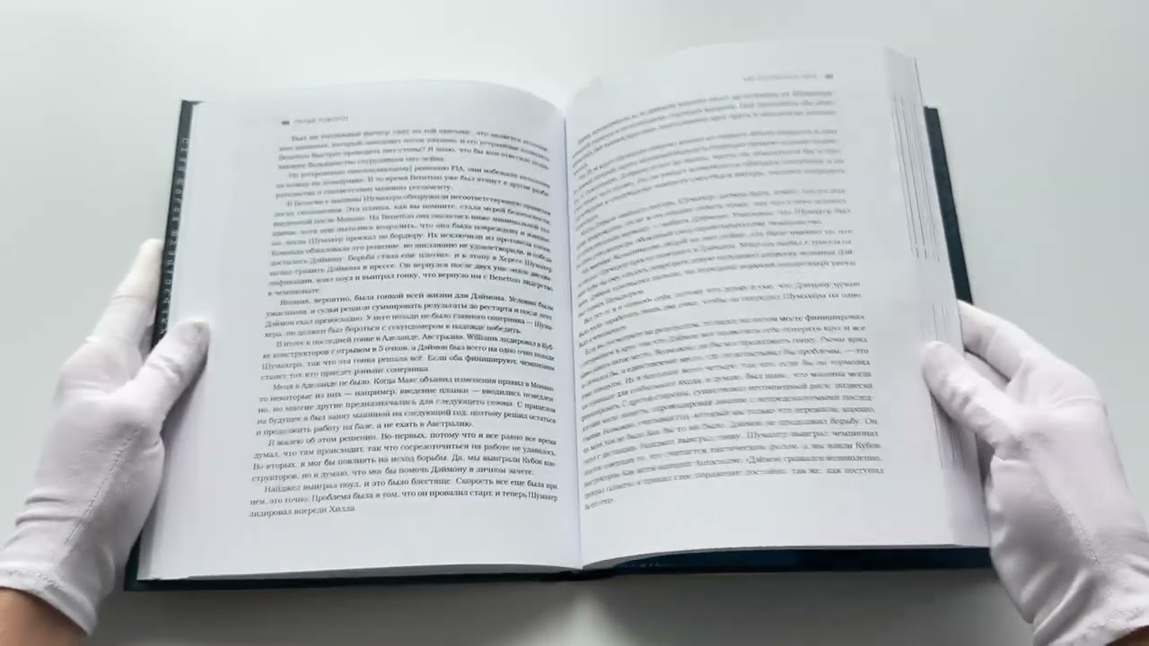 Книга Как построить машину [автобиография величайшего конструктора «Формулы-1»] (2-е изд.) (Эдриан Ньюи) — 3
