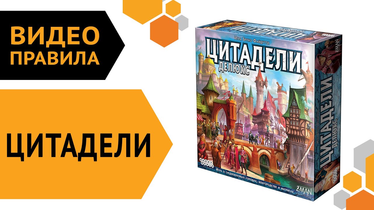 Настольная игра "Цитадели. Классика" 2937104 — 3