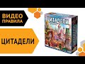 Настольная игра "Цитадели. Классика" — 2937104 — 3