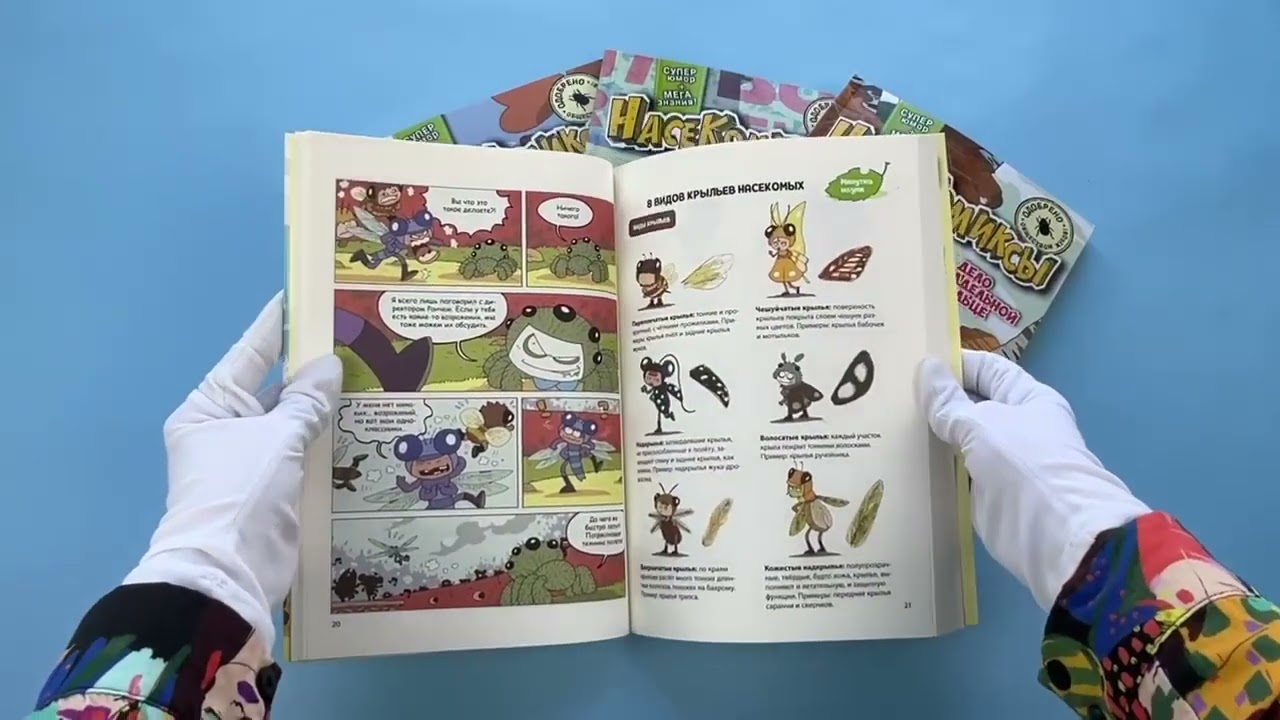 Книга НасеКомиксы. Жук-скакун и нечестный поединок (У Сянминь) — 3