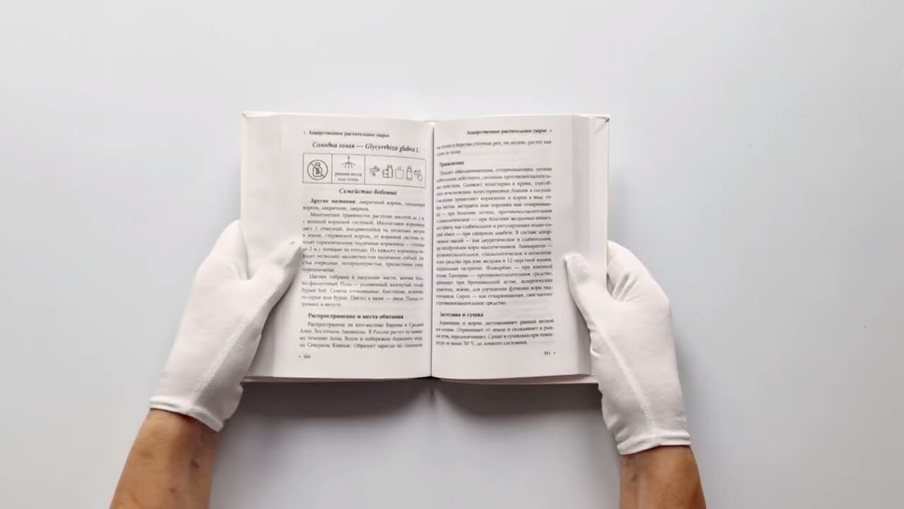 Книга Травник. Полный справочник лекарственных растений (Людмила Анищенко) — 3