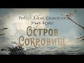 Остров сокровищ — 2967398 — 3