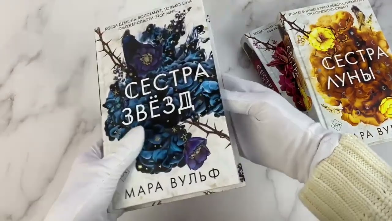 Книга Комплект из 3-х книг. Сестры-ведьмы. (ИК) (Мара Вульф) — 3