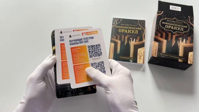 Книга Психологический Оракул (70 метафорических карт и руководство) (Дженнифер Александра Митчелл, Оксана Добрук, Элеонора Хуснутдинова) — 3