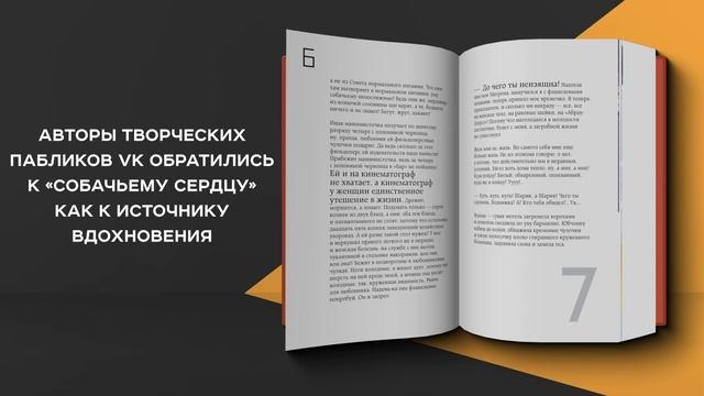 Книга Собачье сердце (Михаил Булгаков) — 3