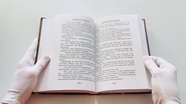 Книга Рыцарь Семи Королевств (Джордж Р.Р. Мартин) — 3