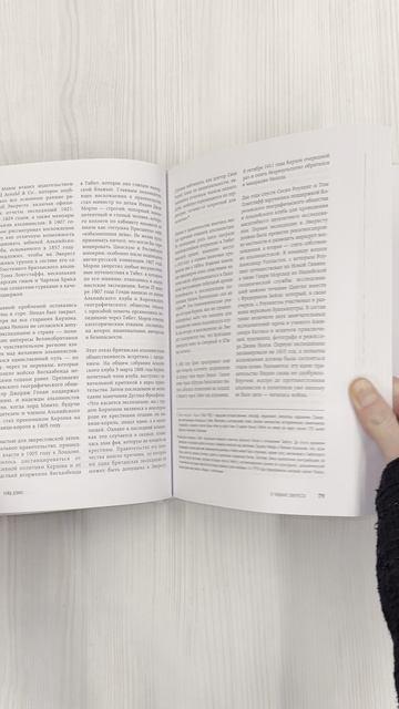 Книга В тишине Эвереста. Гонка за высочайшую вершину мира (Уэйд Дэвис) — 3