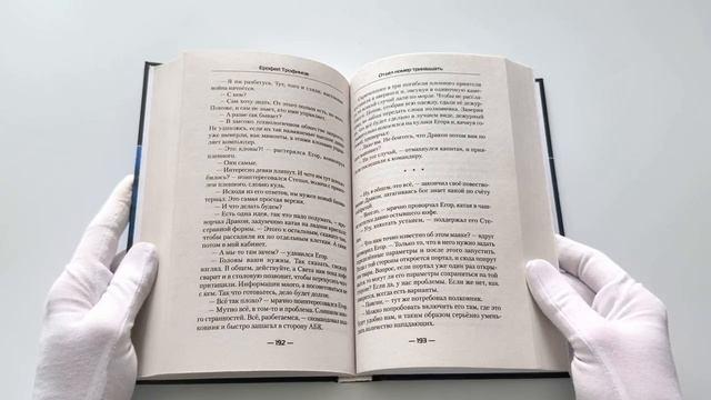 Книга Отдел номер тринадцать (Ерофей Трофимов) — 3