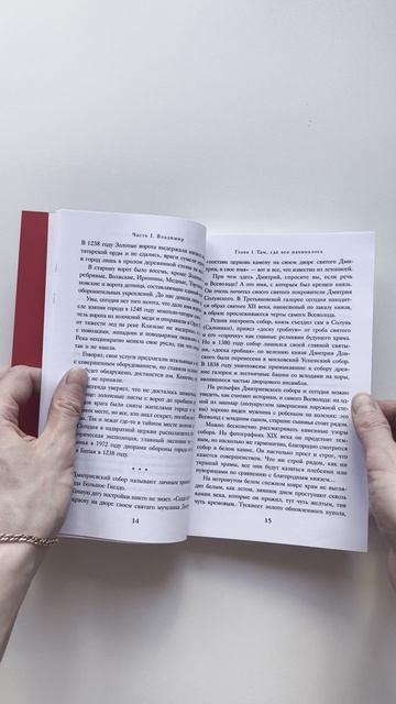 Книга Уютная Россия. Владимирские и нижегородские вкусы (новая редакция) (Юлия Евдокимова) — 3
