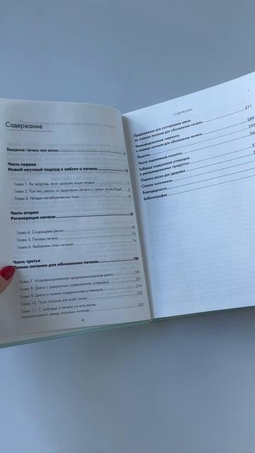 Книга Минус висцералка. Программа, которая поможет растопить жир вокруг сердца, печени и почек (Кристи Киркпатрик) — 3
