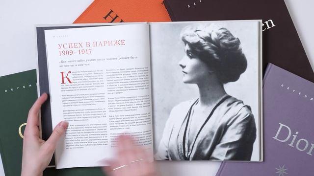 Книга Chanel. Легенда моды (Майкл О’Нил) — 4