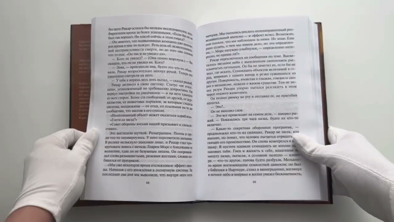 Книга Пленник. Война покоренных. Книга 1. Милость богов (Джеймс С.А. Кори) — 3