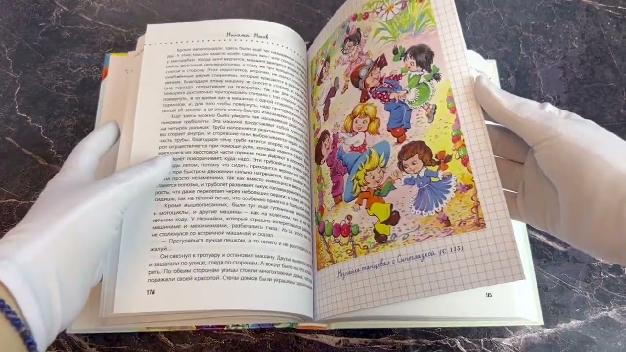 Книга Приключения Незнайки и его друзей. Незнайка в Солнечном городе. Остров Незнайки (ил. О. Горбушина) (Николай Носов) — 3