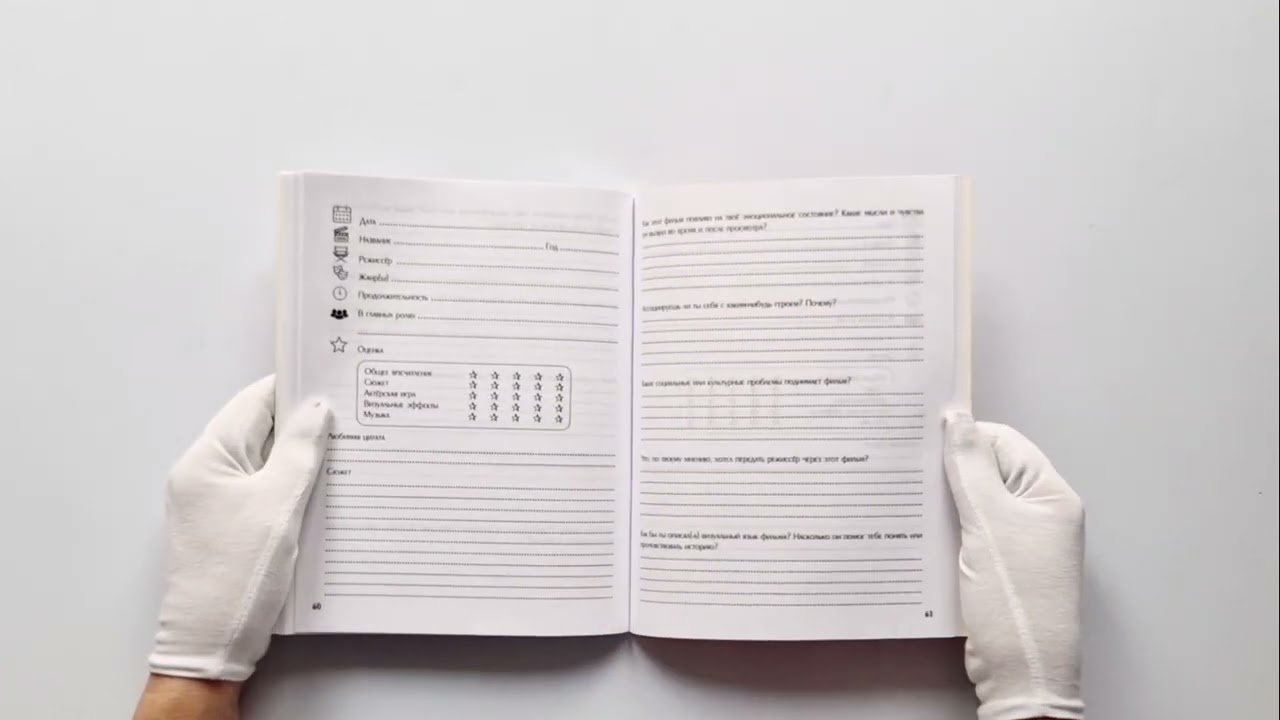 Книга Дневник осознанного киномана. Смотрим фильмы, задавая правильные вопросы () — 3