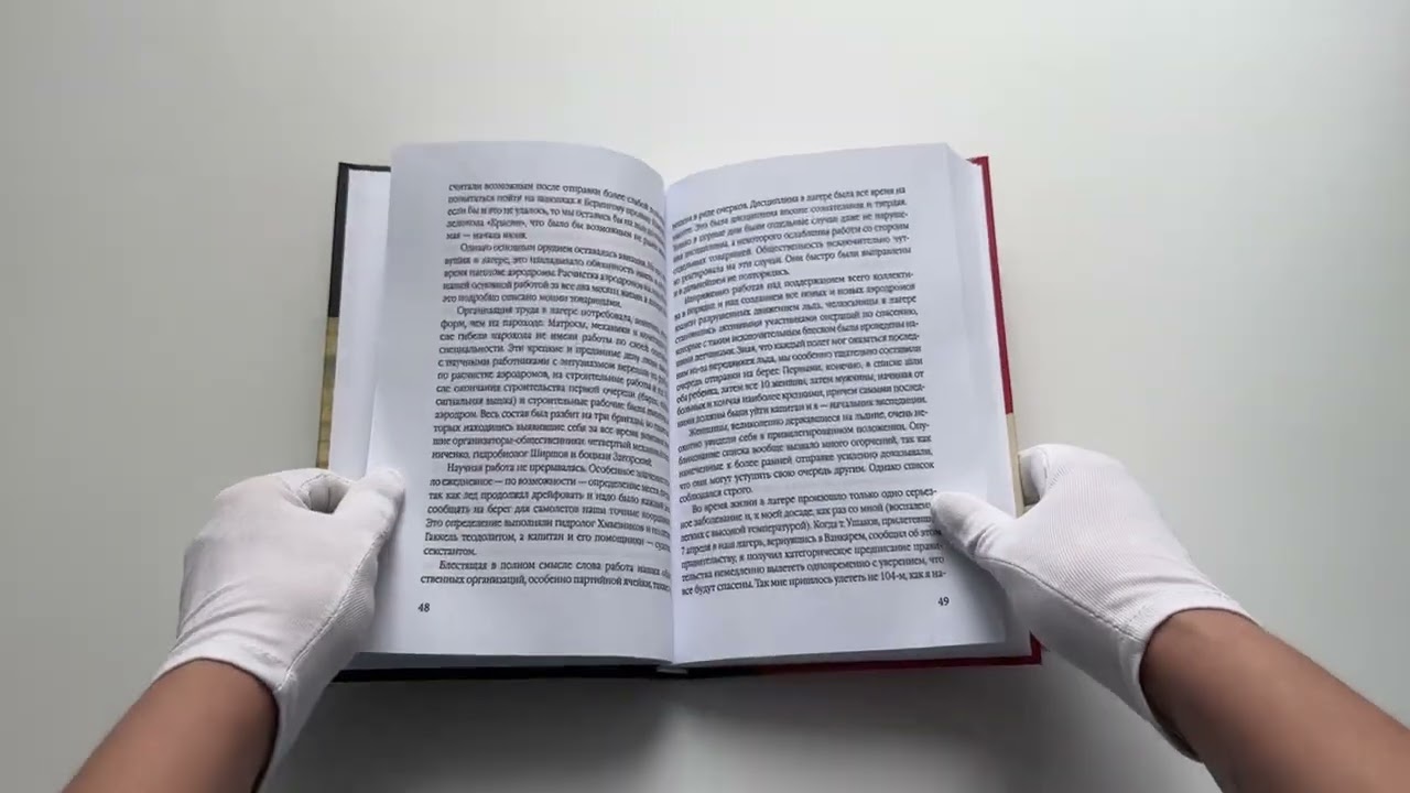 Книга Пароход "Челюскин". Первые во льдах (Арсений Замостьянов) — 3