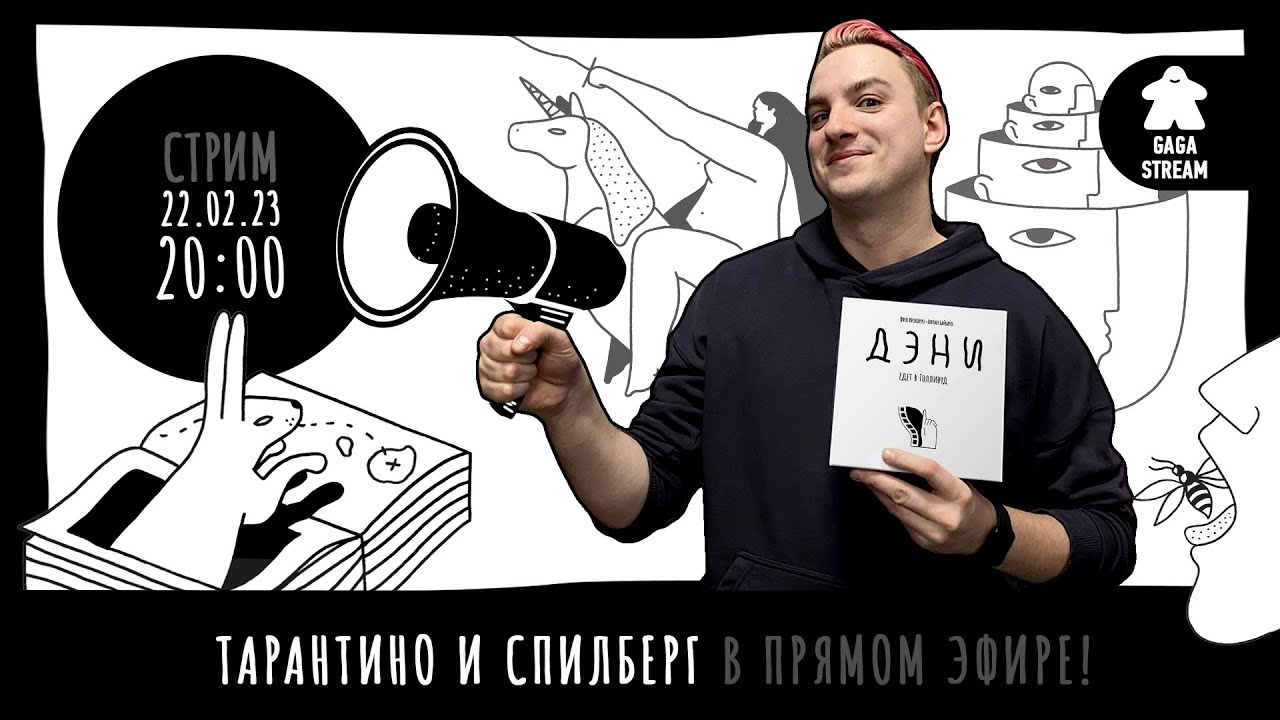 Игра настольная "Дэни едет в Голливуд" 3011608 — 2