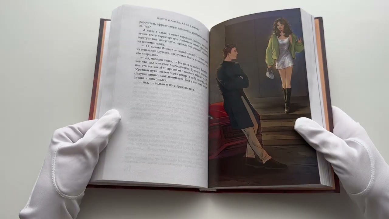 Книга На грани фола (Настя Орлова, Катя Саммер) — 3