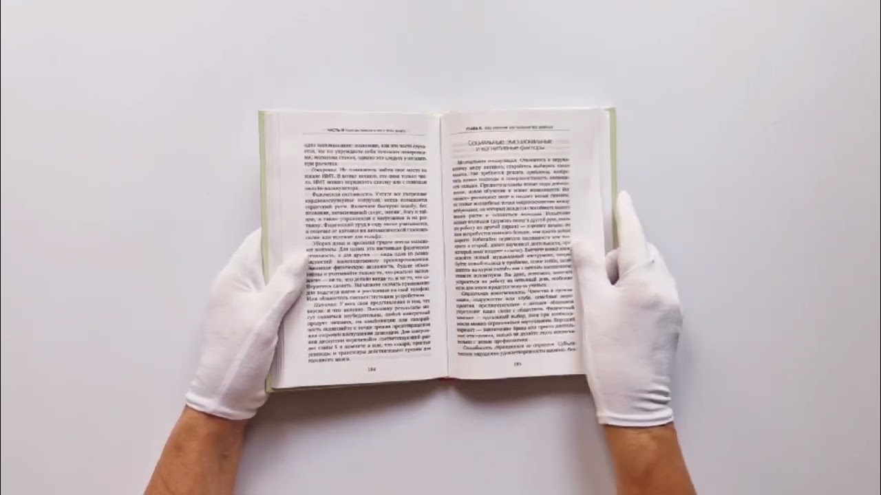 Книга Используйте голову, чтобы спасти мозг. Профилактика деменции в любом возрасте (Митчелл Клионски) — 3
