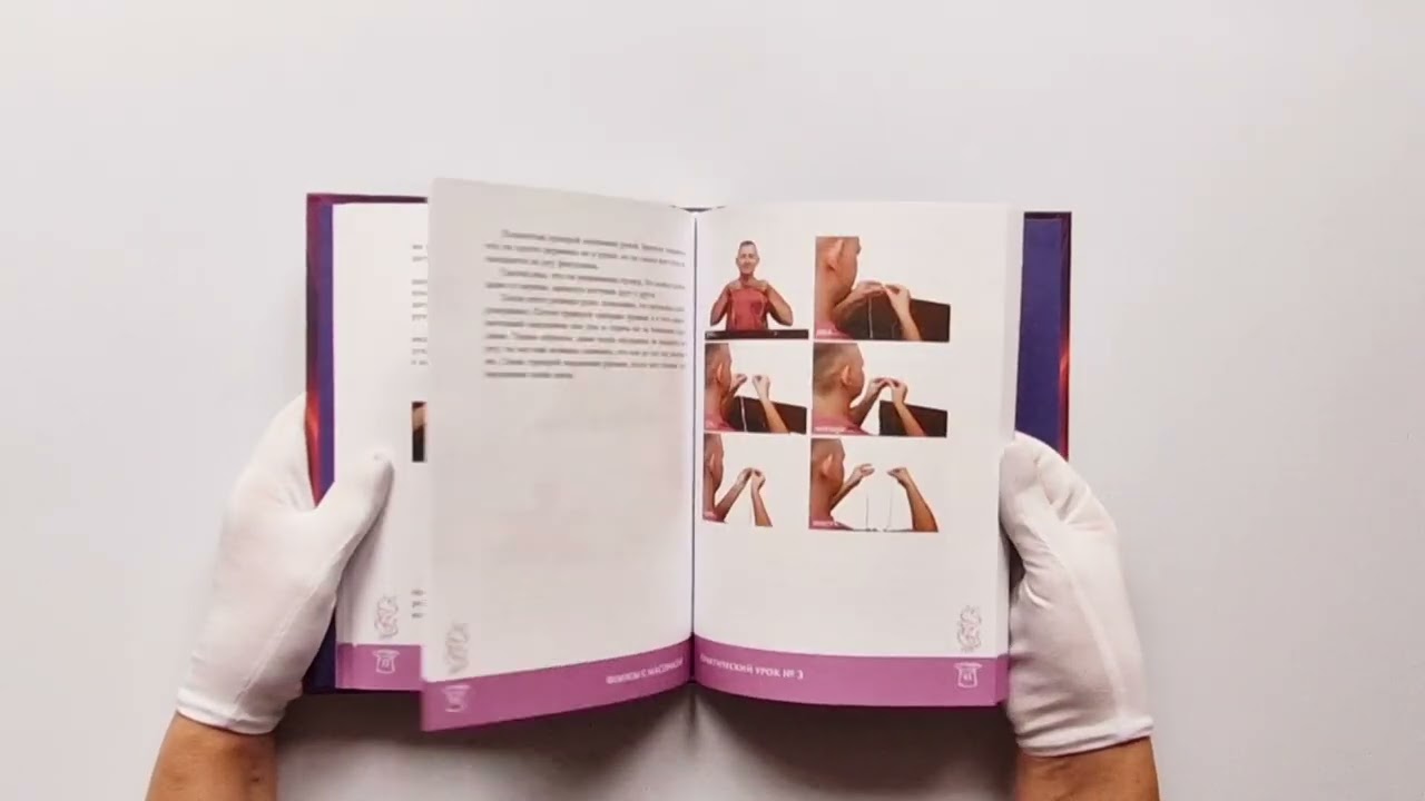 Книга Фокусы с МАСОМКОЙ. Волшебство простых предметов (Максим Виноградов) — 4