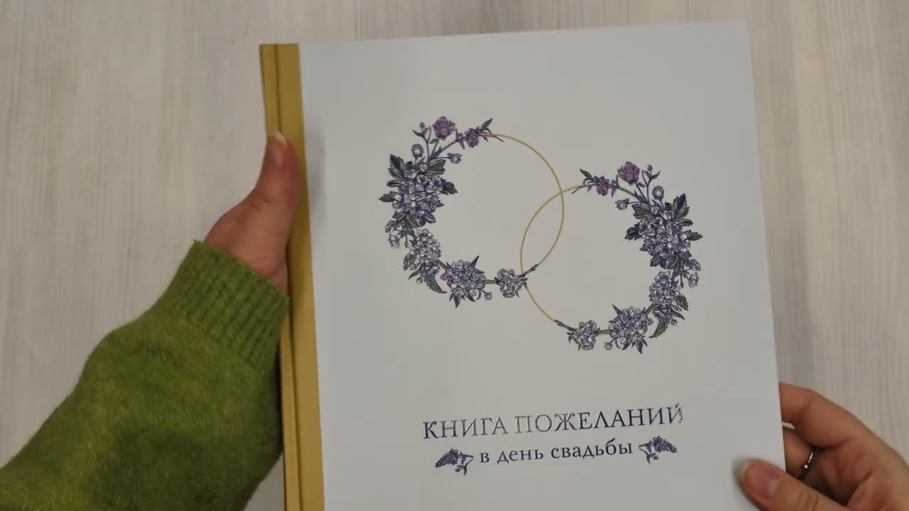 Книга для записей 210*210 48л "Книга пожеланий в день свадьбы (голубая)" 3050631 — 3