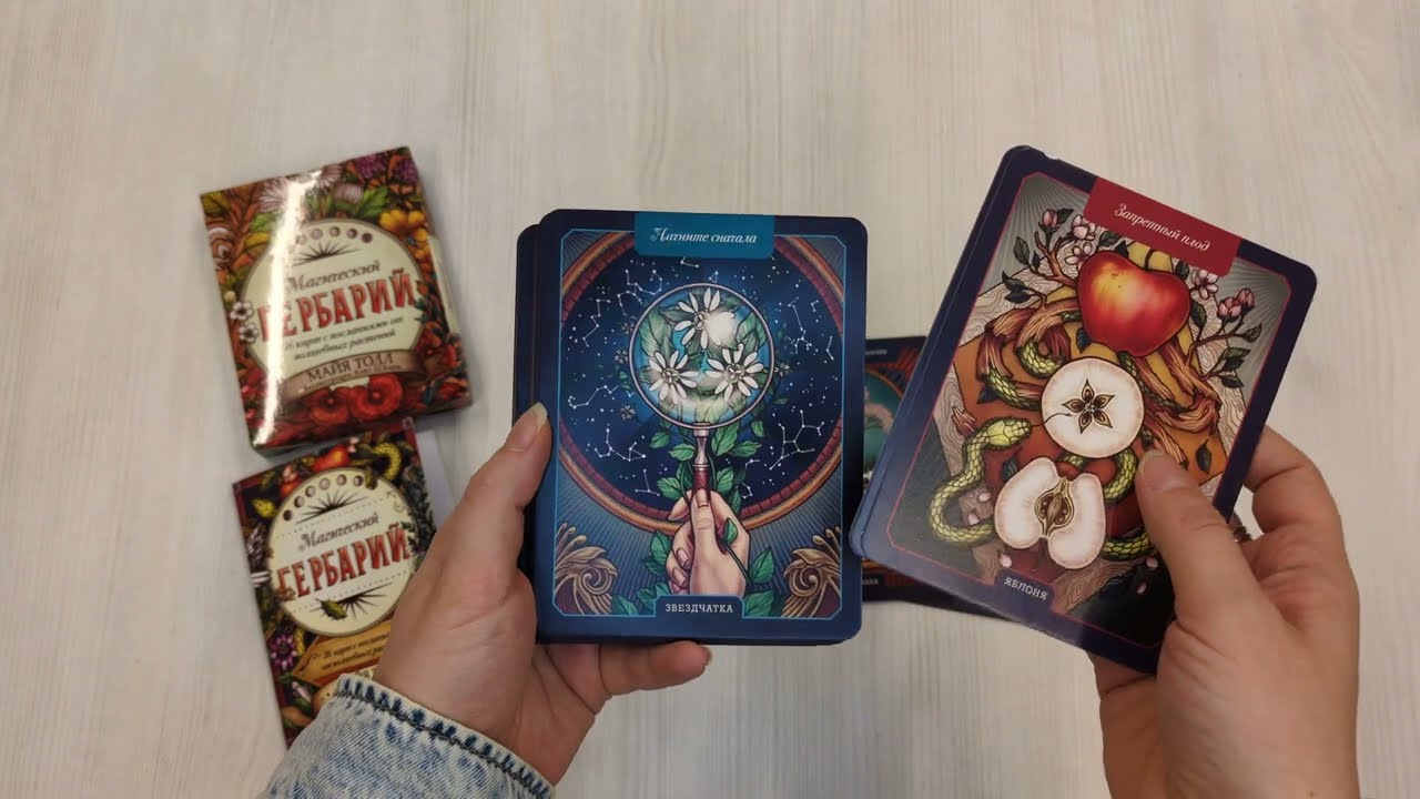 Книга Магический гербарий. 36 карт с посланиями от волшебных растений (Оракул. 36 карт и руководство в коробке) (М. Толл) — 4