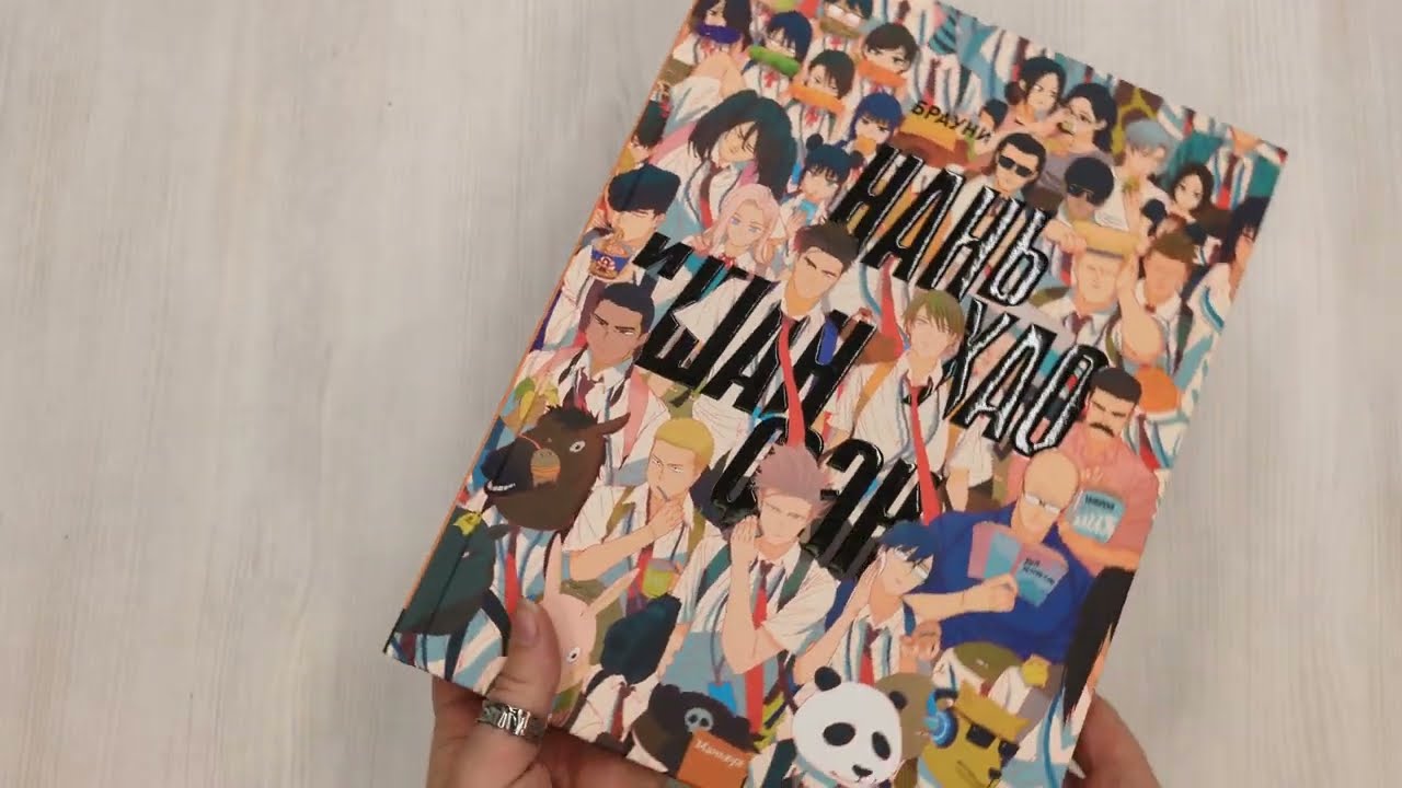 Нань Хао и Шан Фэн. Том 1 (Nan Hao Shang Feng). Маньхуа 2989034 — 4