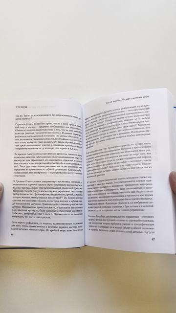 Книга Тренды. Эволюция моды от Античности до наших дней (Одри Милле) — 3