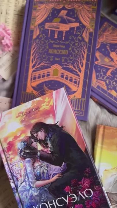 Книга Консуэло. Том 2. Вечные истории (Жорж Санд) — 4