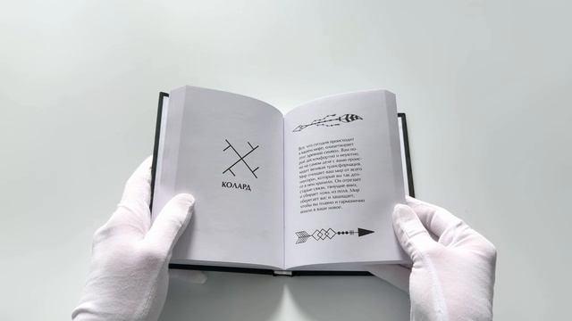 Книга Руна на удачу () — 3