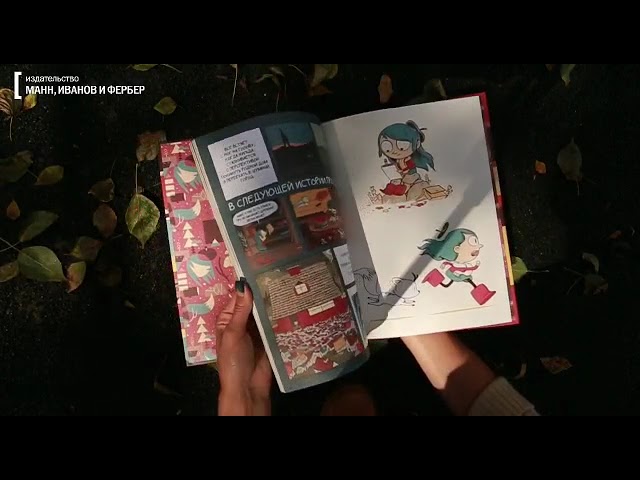 Книга Хильда и тролль (Люк Пирсон) — 3