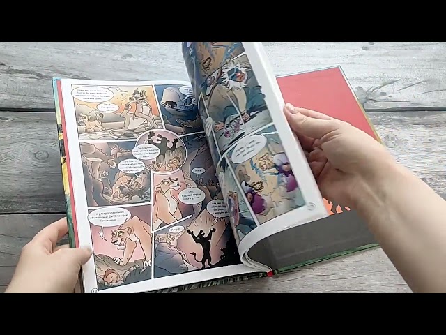 Книга Король Лев II: Гордость Симбы. Графический роман (Мария Ульянова) — 3
