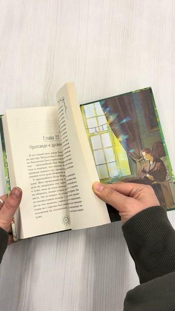Книга Поллианна (Элинор Портер) — 3