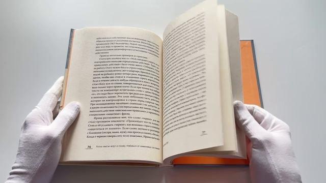 Книга Когда мысли лезут в голову. Избавься от навязчивых состояний (Алексей Прибытков) — 3
