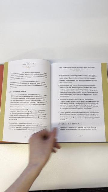 Книга Музыкальные вечера: Сборник для душевного музицирования (Диана Ведерникова) — 3