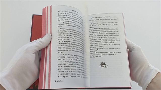 Книга Падение Башни Искушения (#1) (Ду Аньинь) — 3