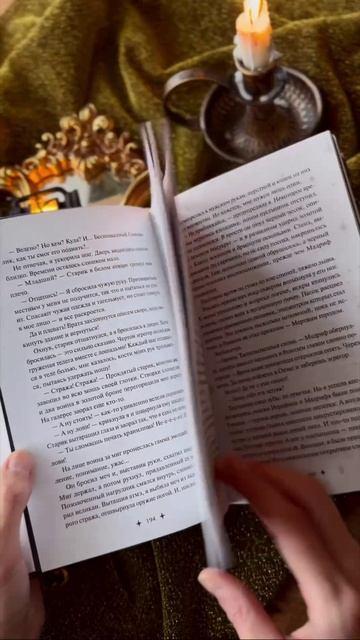 Книга Совершенные. Эхо Равилона (Марина Суржевская) — 3